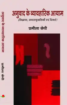 ANUVAD KE VYAVAHARIK AAYAM