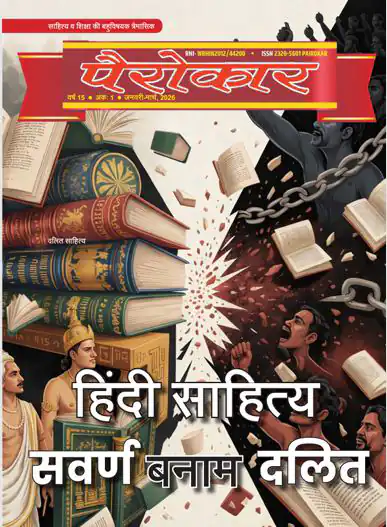 वर्ष : 15, अंक : 01, जनवरी-मार्च 2026