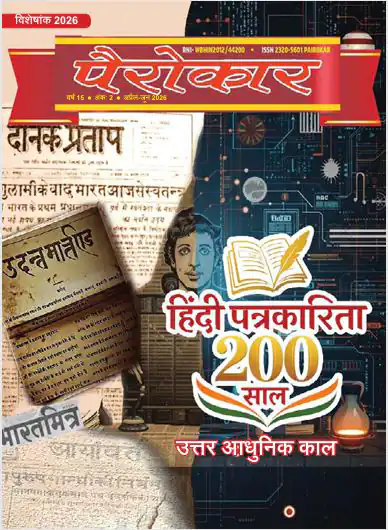 वर्ष : 15, अंक : 02, अप्रैल-जून 2026