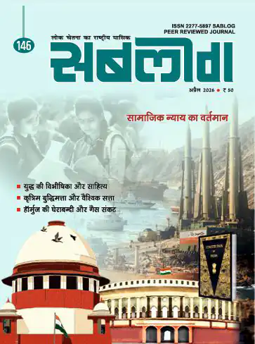 वर्ष : 17, अंक : 146, अप्रैल 2026