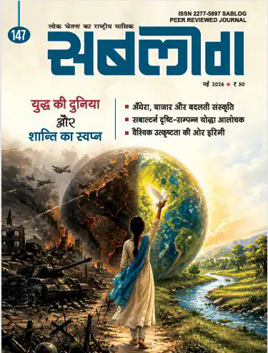 वर्ष : 17, अंक : 147, मई  2026