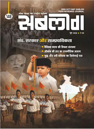 वर्ष : 17, अंक : 148, जून 2026