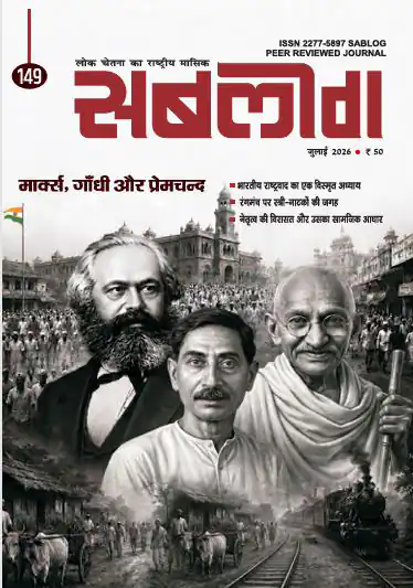वर्ष : 17, अंक : 149, जुलाई 2026