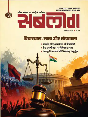 वर्ष : 17, अंक : 150, अगस्त 2026