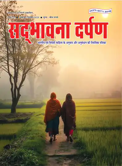 वर्ष : 29, अक्तूबर-दिसंबर 2025