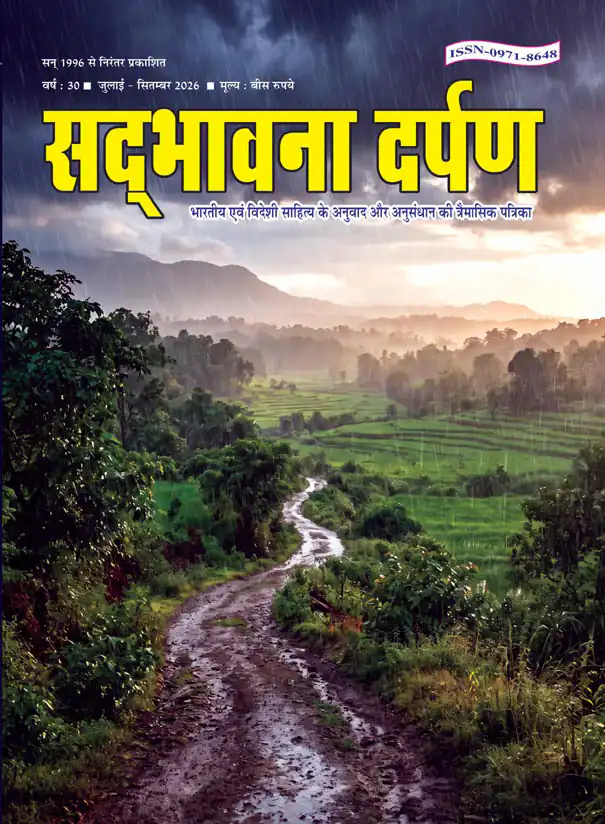 वर्ष : 30, जुलाई-सितंबर 2026