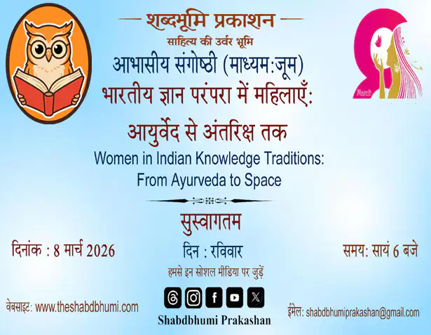 भारतीय ज्ञान परंपरा में महिलाएँ: आयुर्वेद से अंतरिक्ष तक